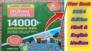 अरिहंत सामान्य अध्ययन 14000 Book Review🔥Arihant Samanya Adhyayan MCQ Book 2024 [upl. by Mehelhteb]