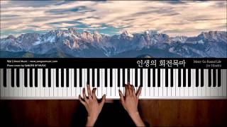 하울의 움직이는 성 OST  인생의 회전목마  히사이시조  Piano cover 피아노 커버 [upl. by Oiludbo]