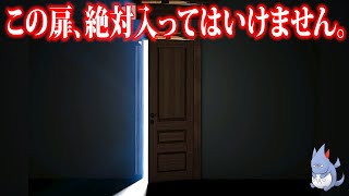 【都市伝説】※注意してください、入ったら脱出方法はありません。扉の先へ進むと２度と戻れない廃屋の謎【先のない扉SCP1983】 [upl. by Nwahsem]