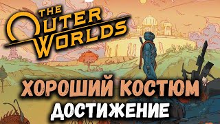 Хороший костюм Well Dressed  достижениетрофей в игре The Outer Worlds [upl. by Ponce]