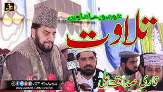 New Tilawat 2021  Qari Syed Sadaqat Ali Shah  AliProduction [upl. by Anson]