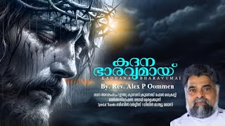 Kadhana Bharavumaayi  RevAlex P Oommen  Good Friday Special Song  VMKD [upl. by Tterag]