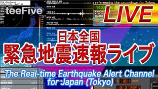 日本全国 緊急地震速報ライブ The Realtime Earthquake Alert Channel for Japan Tokyo since 2012 [upl. by Anastasius]