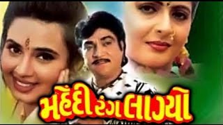 Mehndi Rang Lagyo  2002  Full Gujarati Movie  Naresh Kanodia Ramesh Mehta Shalini Kapoor [upl. by Olimreh896]