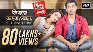 Title Track  Ki Kore Toke Bolbo  কি করে তোকে বলবো  Ankush  Mimi  Ravi Kinagi  SVF [upl. by Shelton666]