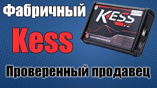 Фабричный КЕСС с Aliexpress  Kess v2 fw 5017  Проверенный продавец [upl. by Schwitzer827]