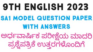 9th English SA1 Model Question Paper With Answers 2023 9th Mid Term Model Question Paper amp Answers [upl. by Eidnil]