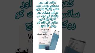 ventolin inhaler how to use hindiUrdu inhaler salbutamol asthma viralvideo shorts [upl. by Lalittah390]