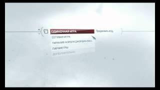 Assassins Creed 3 Возвращаем русский язык [upl. by Airetahs283]