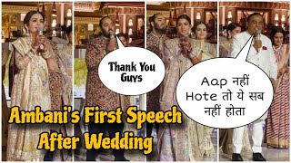 Newly Weds AnantRadhika First Speech After Grand Wedding  Nita Ambani Mukesh Ambani Isha Ambani [upl. by Struve]