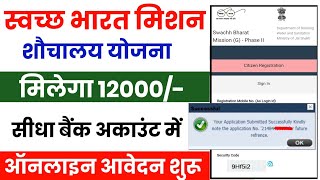 फ्री शौचालय योजना मिलेगा 12000  sauchalay yojana online form kaise bhare  sauchalay yojana online [upl. by Weed]