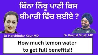 How much lemon water in which disease ਕਿੰਨਾ ਨਿੰਬੂ ਪਾਣੀ ਕਿਹੜੇ ਰੋਗ ਵਿਚ206 [upl. by Attayek]