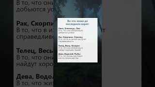 Во что знаки зодиака до последнего верят астрология гороскоп психология рек [upl. by Lleon]