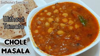 Chole Masala without Tomato Recipe in Tamil  Channa Masala  Side dish for Chapathi Poori Pulav [upl. by Proud]