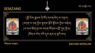 བདེ་ཆེན་སྨོནལམ  Dechen Monlam Desmon [upl. by Soane]