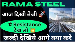 Rama Steel Share Latest News  Rama Steel Tubes ltd Latest News Rama Steel Share News Today [upl. by Gnik]