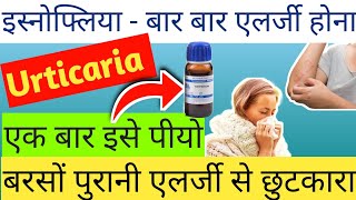 eosinophilia treatment urticaria treatment allergy treatment baar baar Sardi jukam khujli [upl. by Enala]