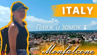 Monfalcone beach and castle Вау 😎 Крутой пляж для детей и замок в Монфальконе 🦩 Италия [upl. by Nyledaj591]