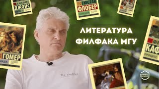 Олег Тиньков поясняет за литературу филфака МГУ [upl. by Cleary]