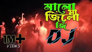 Malo Ma Ji Lo Ji ।। DJ Bangla Song ।। DJ Hard bass ।। মালো মা জি লো জিMomin4mix [upl. by Etnuahc]