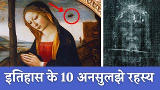 Top 10 Unsolved Mysteries  संसार के 10 अनसुलझे रहस्य  PhiloSophic [upl. by Pembrook]