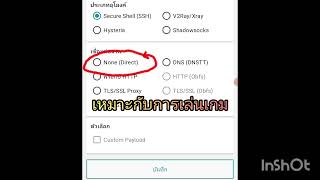 ฟรี SSH server ใน http injector app มือถือ  ฟรี SSH http injector  วิธีใช้ http injector [upl. by Antrim24]