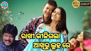 New odia Movie  Siddhant Mohapatra Bijay Mohanty Mihir Das And Rachana Banarji [upl. by Ydneh]