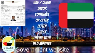 How to Check DubaiUAE Labour Contract or Offer Letter Online [upl. by Narad]