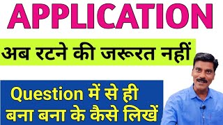 Application लिखने का सही तरीका  Application writing in English Application format [upl. by Kara]