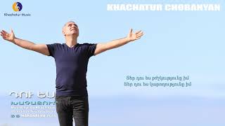 Du es  Khachatur Chobanyan Դու ես  Խաչատուր Չոբանյան [upl. by Seugram871]