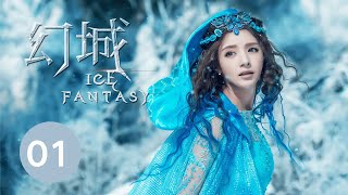 ENG SUB【幻城 Ice Fantasy】EP18 冯绍峰、宋茜、马天宇携手冰与火之战 [upl. by Herman]