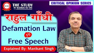 Rahul Gandhi  Defamation law Vs Free Speech  Explained By Manikant Sir  History  The Study [upl. by Ahsakal963]