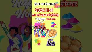 holikabhai2024shortviral shortfeed shortsholiholisongs holispecialholistatuspurnima [upl. by Ykcin]