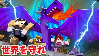 【マイクラRPG】世界を破滅させるドラゴンから逃げろ！『フライシェン2日目』 [upl. by Eniroc]