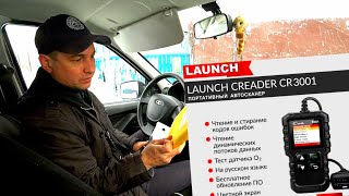 Диагностика Лада гранта  Портативный автосканер Launch Creader CR3001 [upl. by Aihtniroc242]