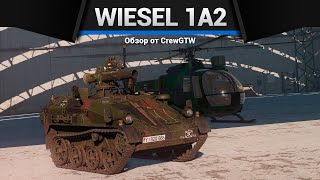 САМАЯ МЕРЗКАЯ ТЕХНИКА Wiesel 1A2 в War Thunder [upl. by Bander]