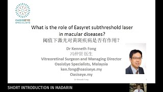 Webinar  What is the role of Easyret subthreshold laser in macular diseases [upl. by Ardin305]