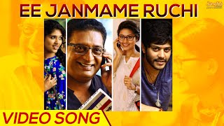 Ee Janmame Ruchi Full Length Video Song PrakashRai  Sneha  Ilayaraja [upl. by Nodnerb861]