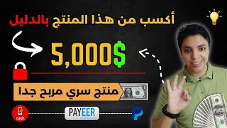 أكسب حتي 5000 دولار بدون ما تتعب في حاجة 💰 شغل 15 دقيقة يوميا  الربح من الأنترنت 2024 [upl. by Holmann]