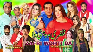 Zafri Wohti Da Full Stage Drama 2021 Zafri Khan  Khushboo  Azeem Vicky  Mishal Khan Stage Drama [upl. by Odnalo934]