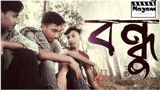 বন্ধু  Bondhu  Bangla Natok  Short Film  Nayem  Niloy  Sadhin  Sohag  Basudeb Mr Nayem Bao [upl. by Fleeman]