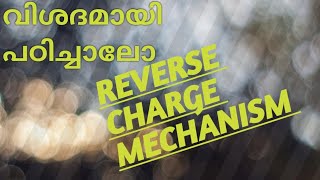 REVERSE CHARGE MECHANISM GSTമലയാളം [upl. by Marcille]