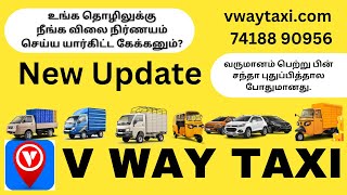 ஒட்டுநர்களின் நலனுக்காக புதிய அப்டேட் இன்று முதல் இலவசம் கிடையாது [upl. by Seiber]