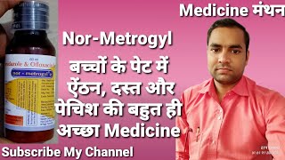 NorMetrogyl Syrup  normetrogyl suspension  Metronidazole amp Ofloxacin Syrup  दस्त के लिए [upl. by Bethanne18]