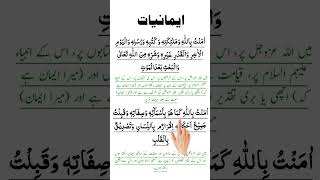 Iman e mufassal and iman e mujmal with urdu translation [upl. by Eekaz]