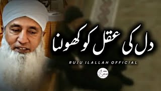 Dil Ki Aqal Ko Kholna  Heart Touching Bayan By Saeed Anwar [upl. by Aicnelev379]