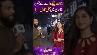 Pent Bachny Waly ny SheroSheri Main Sajal ka Funkariyaan Lahore Rang [upl. by Treacy128]