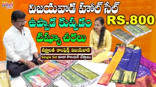 Pure Kuppadam Tissue Sarees at Wholesale Prices  Vastralatha Complex Vijayawada  SRI SAHITHE SILKS [upl. by Okramed]