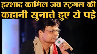 Irshad Kamil अपनी struggle story सुनाते हुए रुक गए और रोने लगे। Inspiring । Mother । Eid । Interview [upl. by Gardal330]