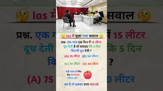 रीजनिंग क्वेश्चन ias interview question logical reasoning question upsc trend [upl. by Alegnaoj]